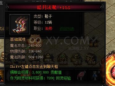 蓝月传奇合成