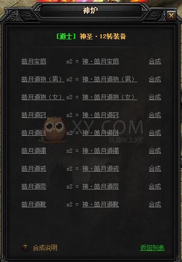 蓝月传奇合成