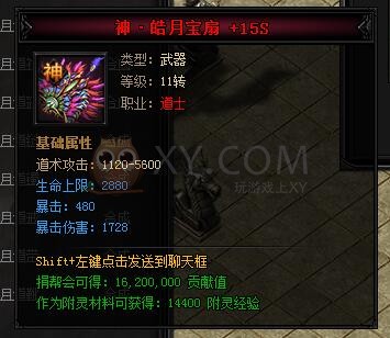 蓝月传奇合成