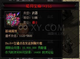 蓝月传奇合成
