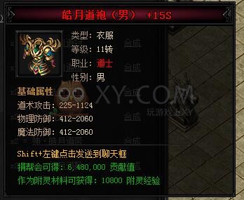 蓝月传奇合成