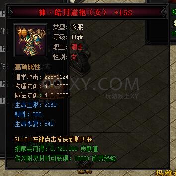 蓝月传奇合成