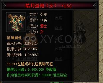 蓝月传奇合成
