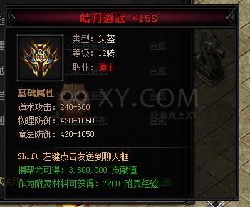 蓝月传奇合成