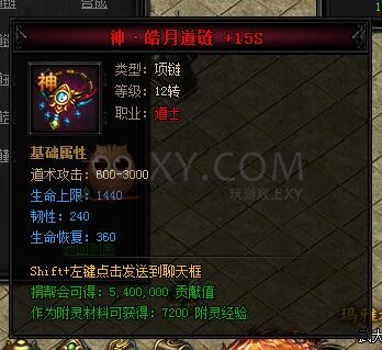 蓝月传奇合成