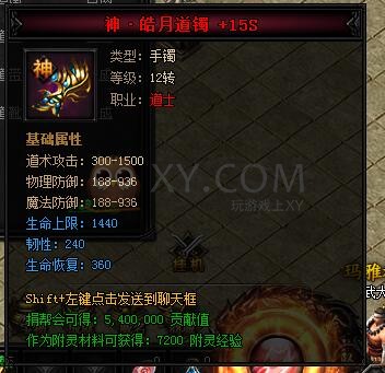 蓝月传奇合成