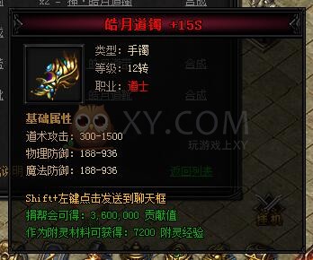 蓝月传奇合成