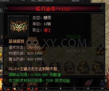 蓝月传奇合成