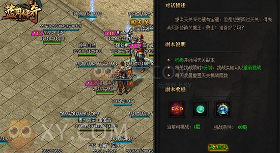 蓝月传奇闯天关 蓝月传奇闯天关
