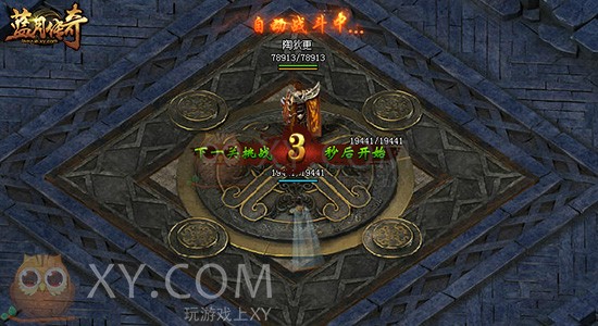 蓝月传奇闯天关 蓝月传奇闯天关