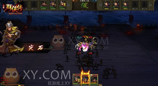 三国群侠传策略