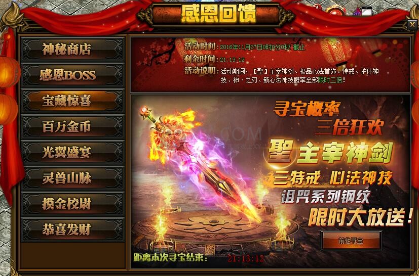 传奇盛世宝藏惊喜