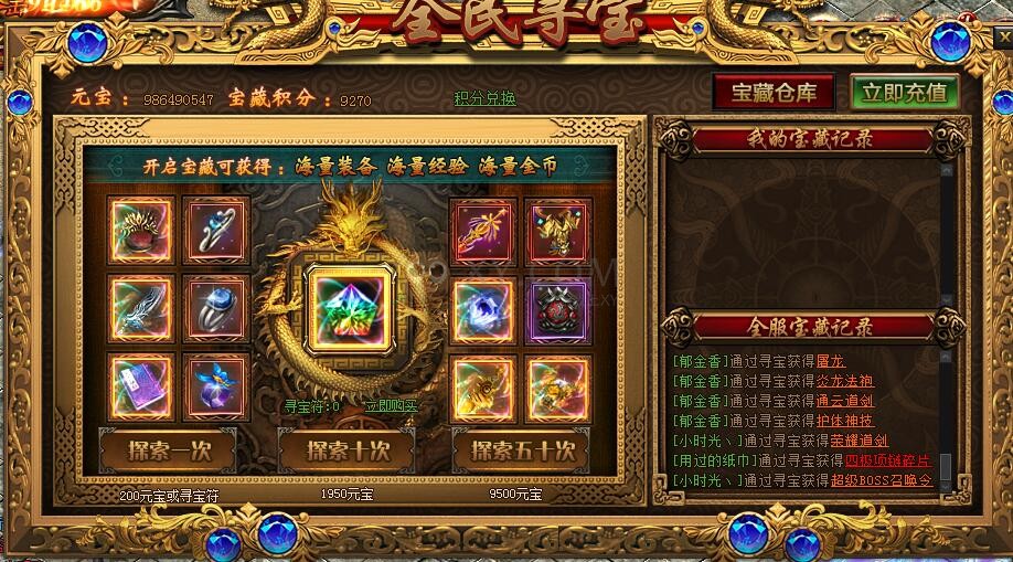 传奇盛世宝藏惊喜