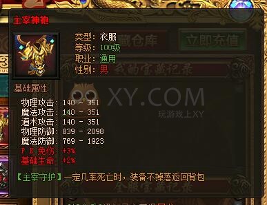 传奇盛世宝藏惊喜