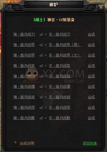 蓝月传奇合成