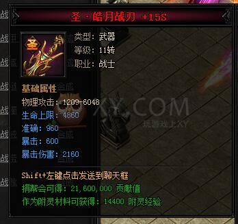 蓝月传奇合成
