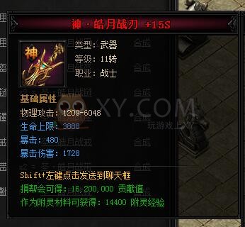 蓝月传奇合成