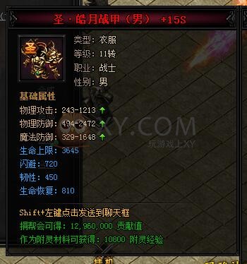 蓝月传奇合成