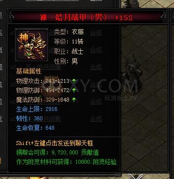蓝月传奇合成