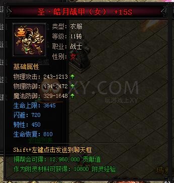蓝月传奇合成