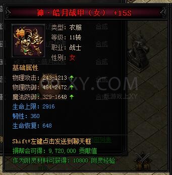 蓝月传奇合成