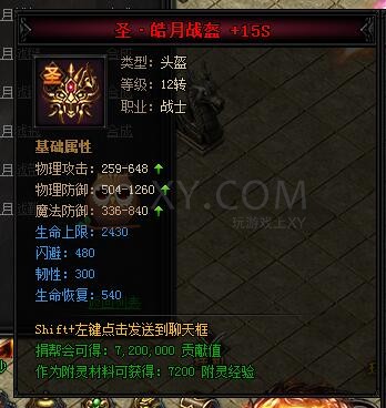 蓝月传奇合成