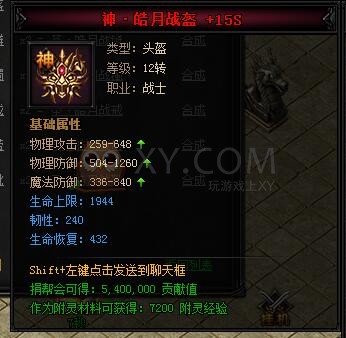 蓝月传奇合成