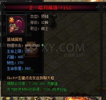 蓝月传奇合成