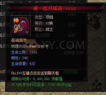 蓝月传奇合成