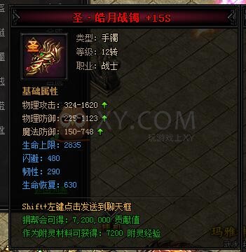 蓝月传奇合成