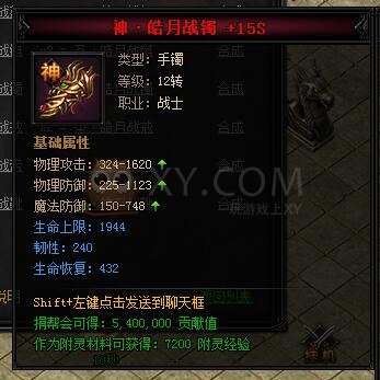 蓝月传奇合成