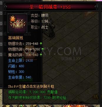 蓝月传奇合成