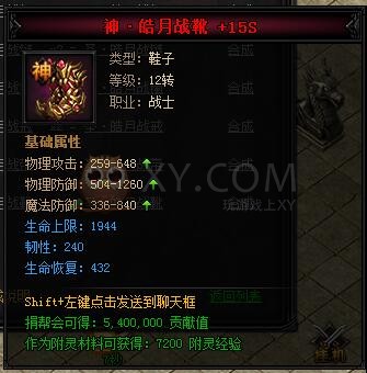 蓝月传奇合成