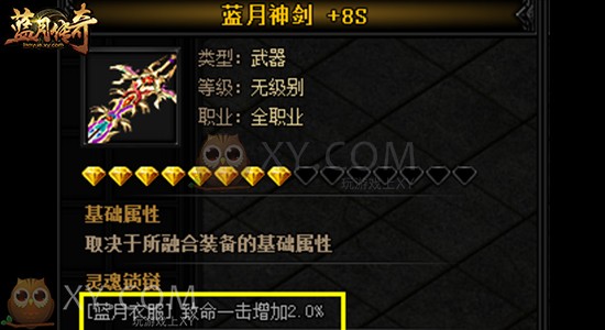 蓝月传奇锁链 蓝月传奇锁链
