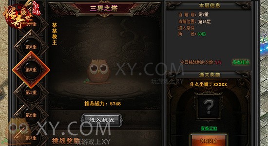 传奇盛世三界塔 传奇盛世三界塔