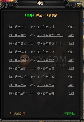 蓝月传奇合成