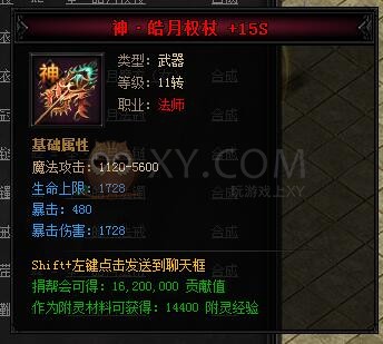 蓝月传奇合成