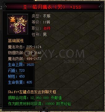 蓝月传奇合成