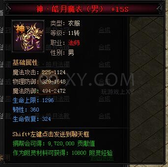 蓝月传奇合成