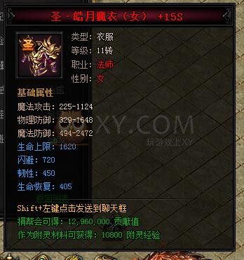 蓝月传奇合成
