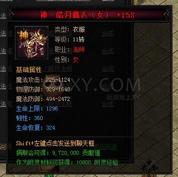 蓝月传奇合成