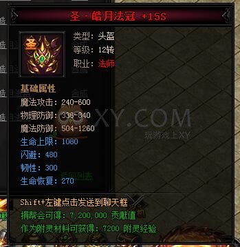 蓝月传奇合成