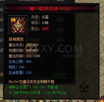 蓝月传奇合成