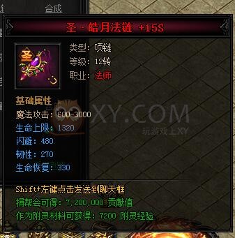 蓝月传奇合成