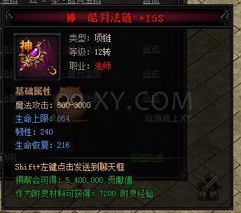 蓝月传奇合成