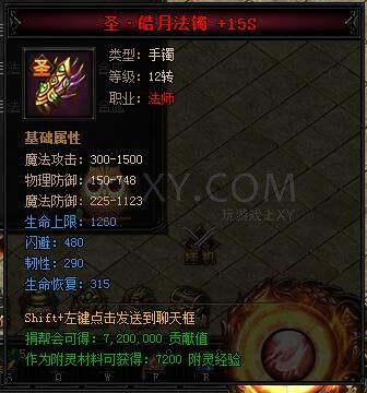 蓝月传奇合成