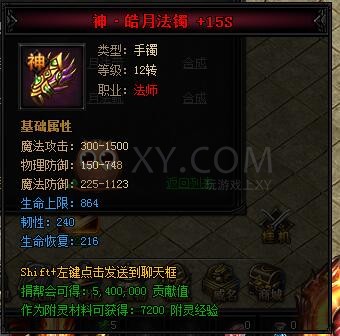 蓝月传奇合成