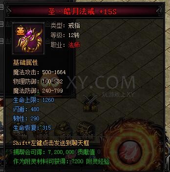 蓝月传奇合成