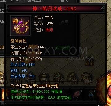 蓝月传奇合成