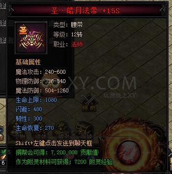 蓝月传奇合成
